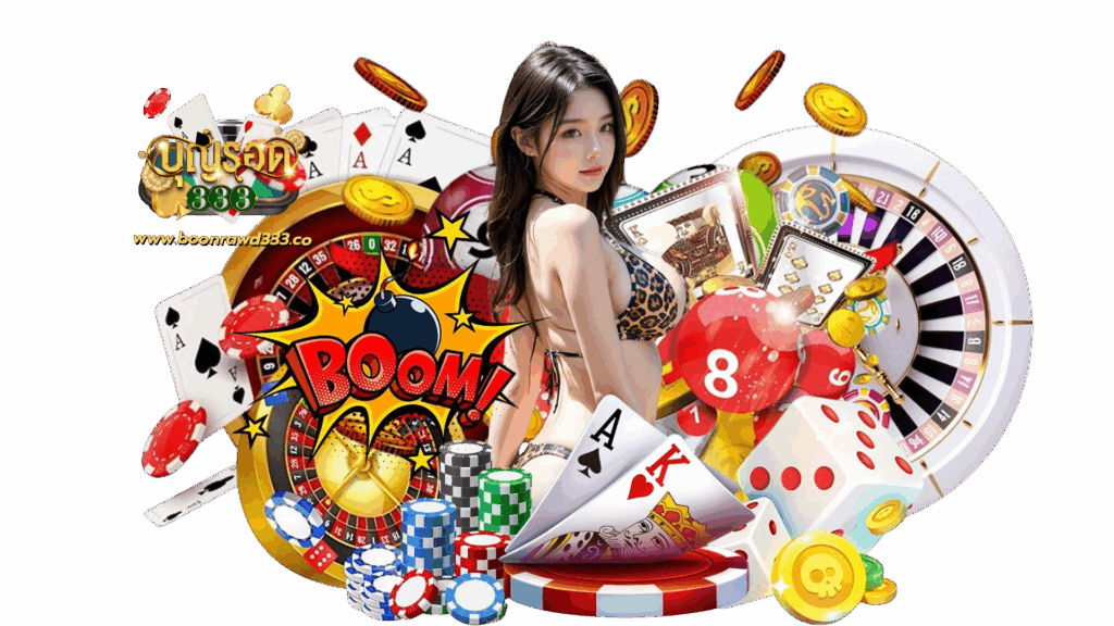 boonrawd333 กุญแจสำคัญที่จะพาไปสู่โบนัสใหญ่ จัดสูตรลับฉบับ